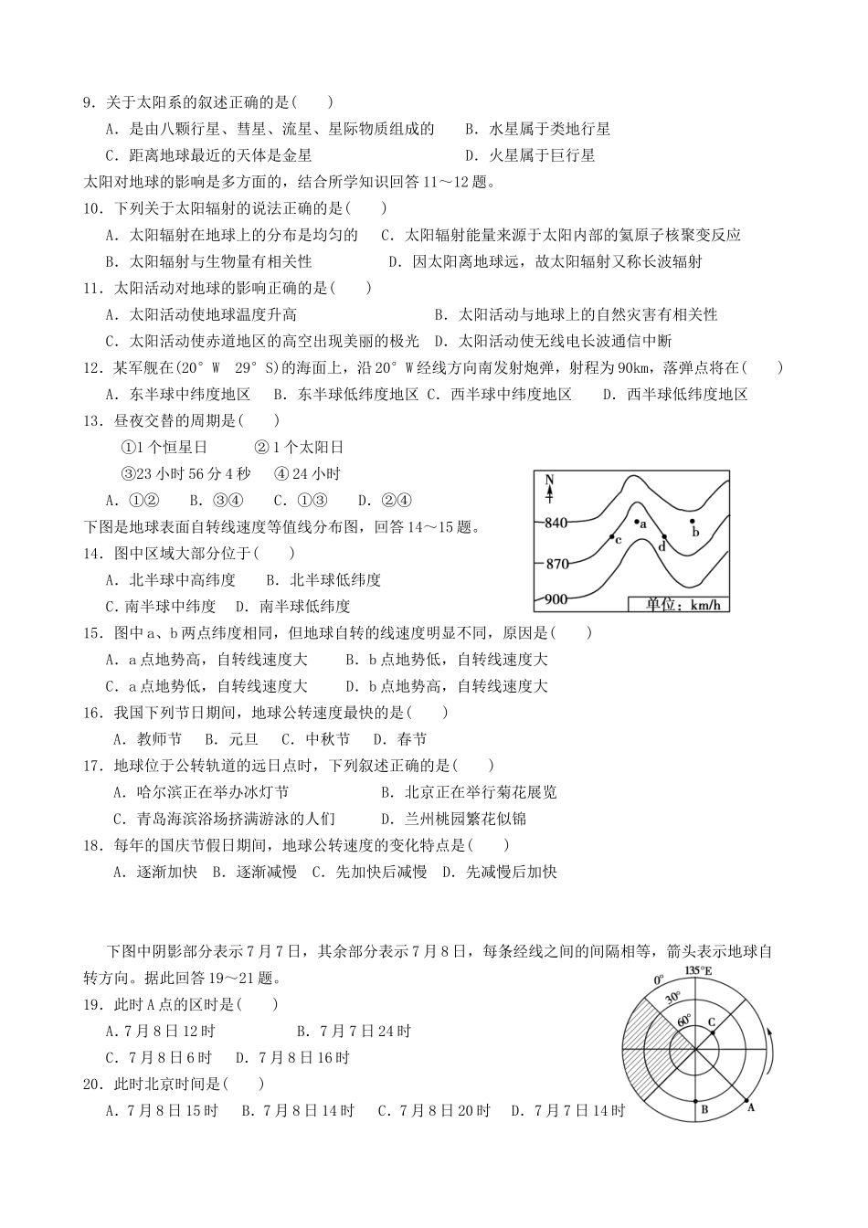 第一单元基础知识巩固题  月球围绕地球运行_第2页