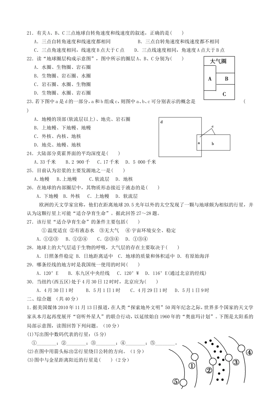 第一单元基础知识巩固题  月球围绕地球运行_第3页