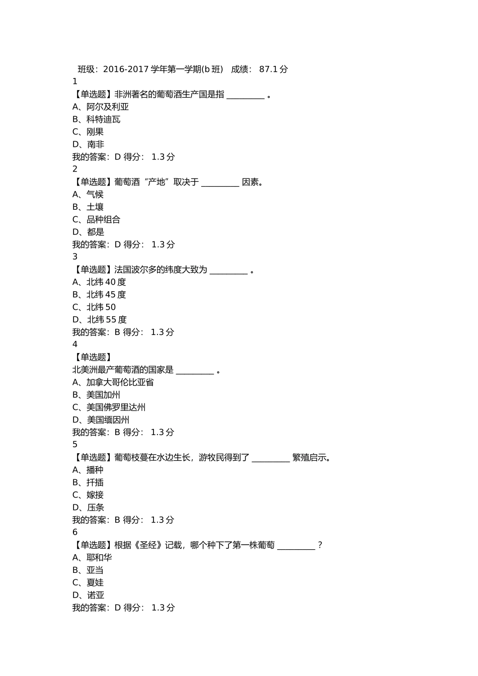 年第一学期(b班)关于葡萄酒的测试_第1页