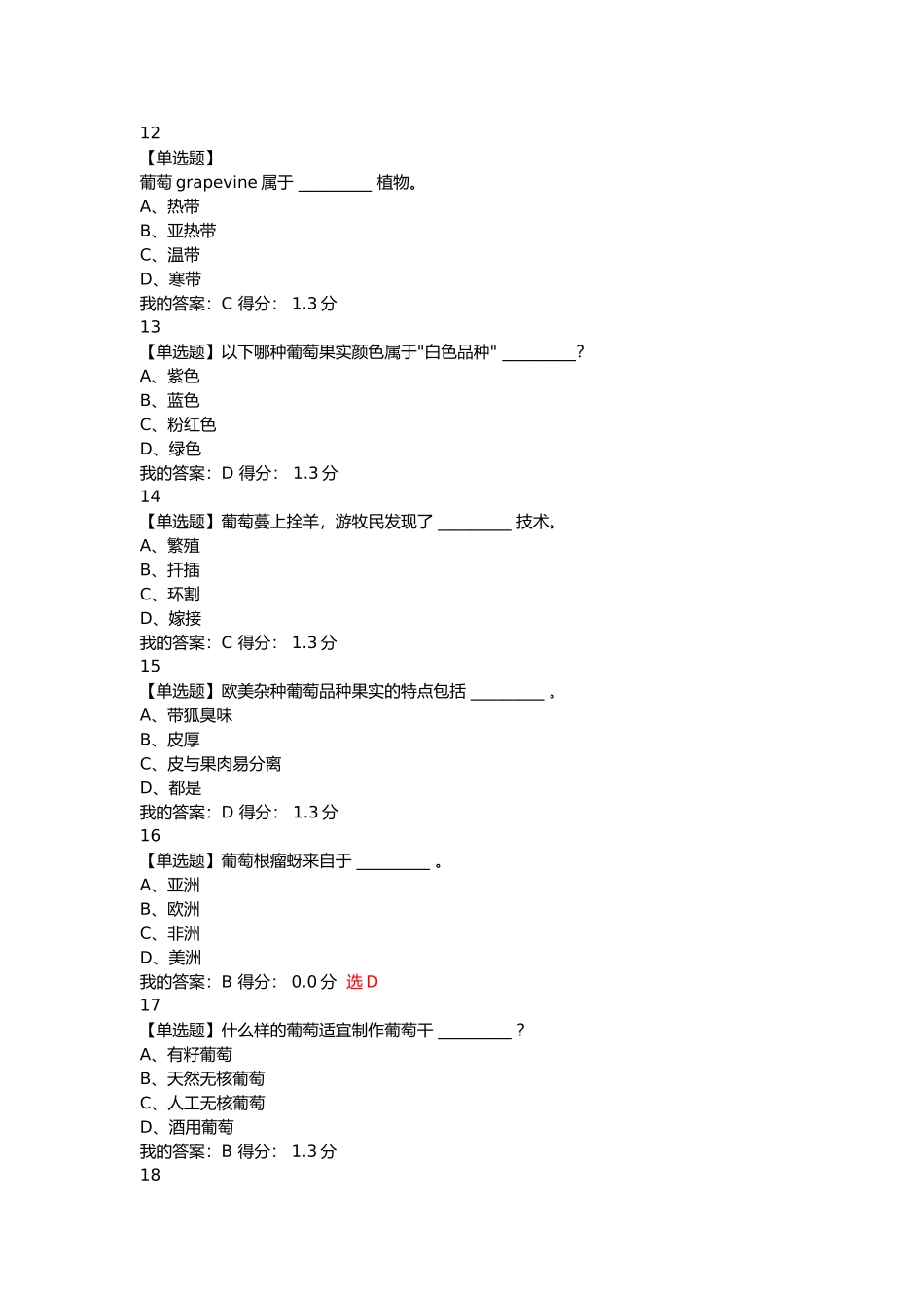 年第一学期(b班)关于葡萄酒的测试_第3页