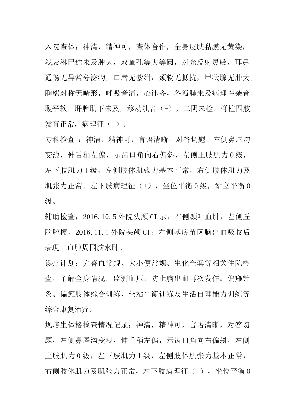 康复医学科教学查房题目：脑血管病恢复期  教学计划_第2页