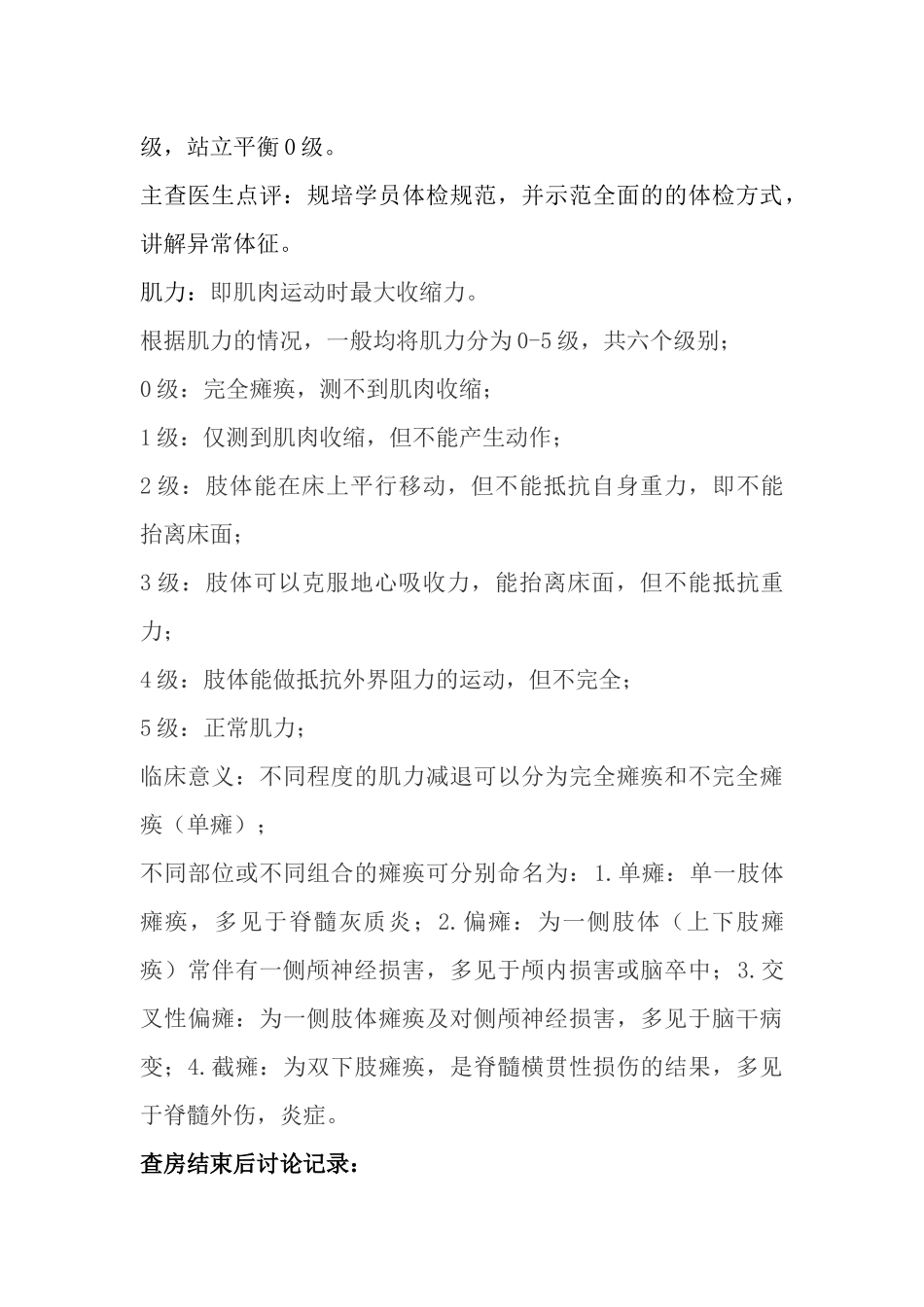 康复医学科教学查房题目：脑血管病恢复期  教学计划_第3页