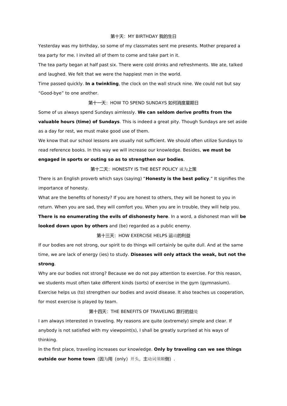 第一天：THENEWSPAPER报纸等系列英语短文_第3页