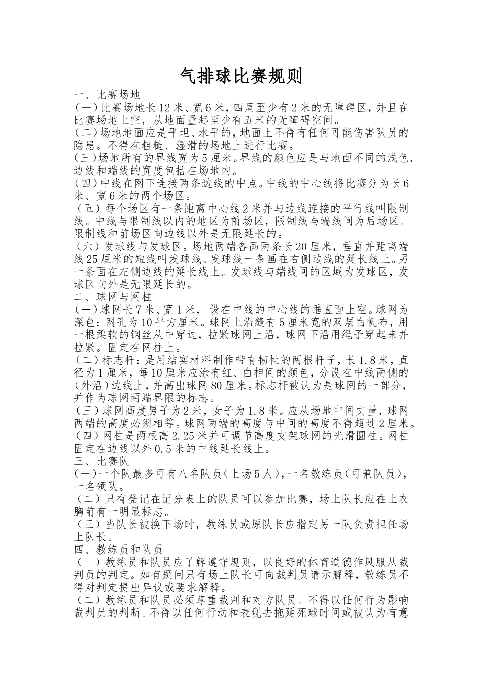 气排球比赛规则_第1页