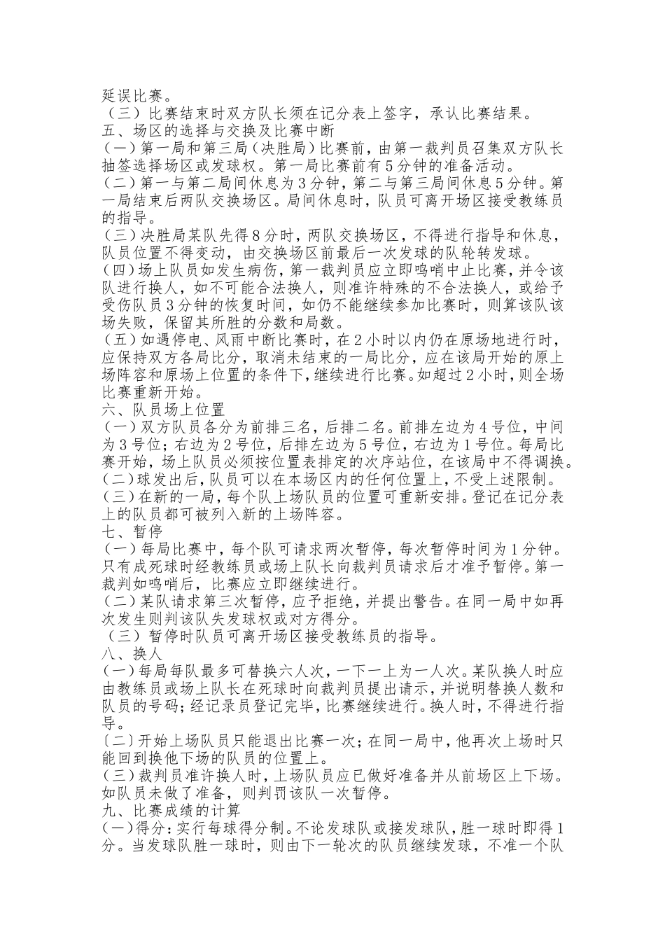 气排球比赛规则_第2页