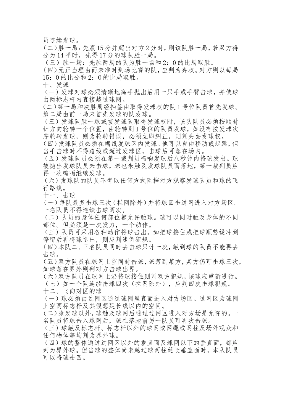 气排球比赛规则_第3页