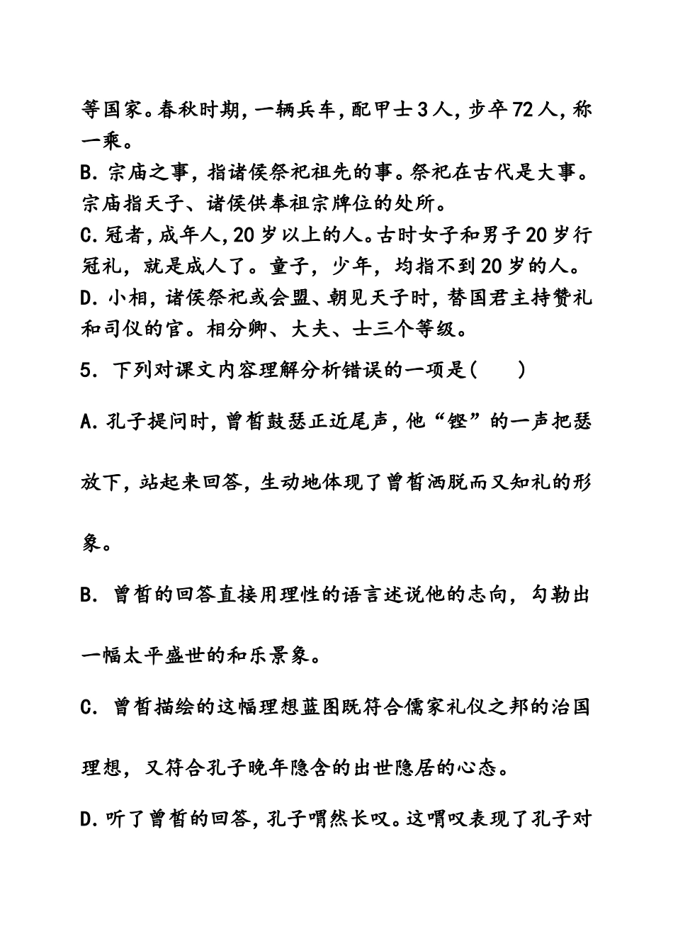 第一单元基础知识检测试题  对下列加点词语的理解，有误的一项_第2页