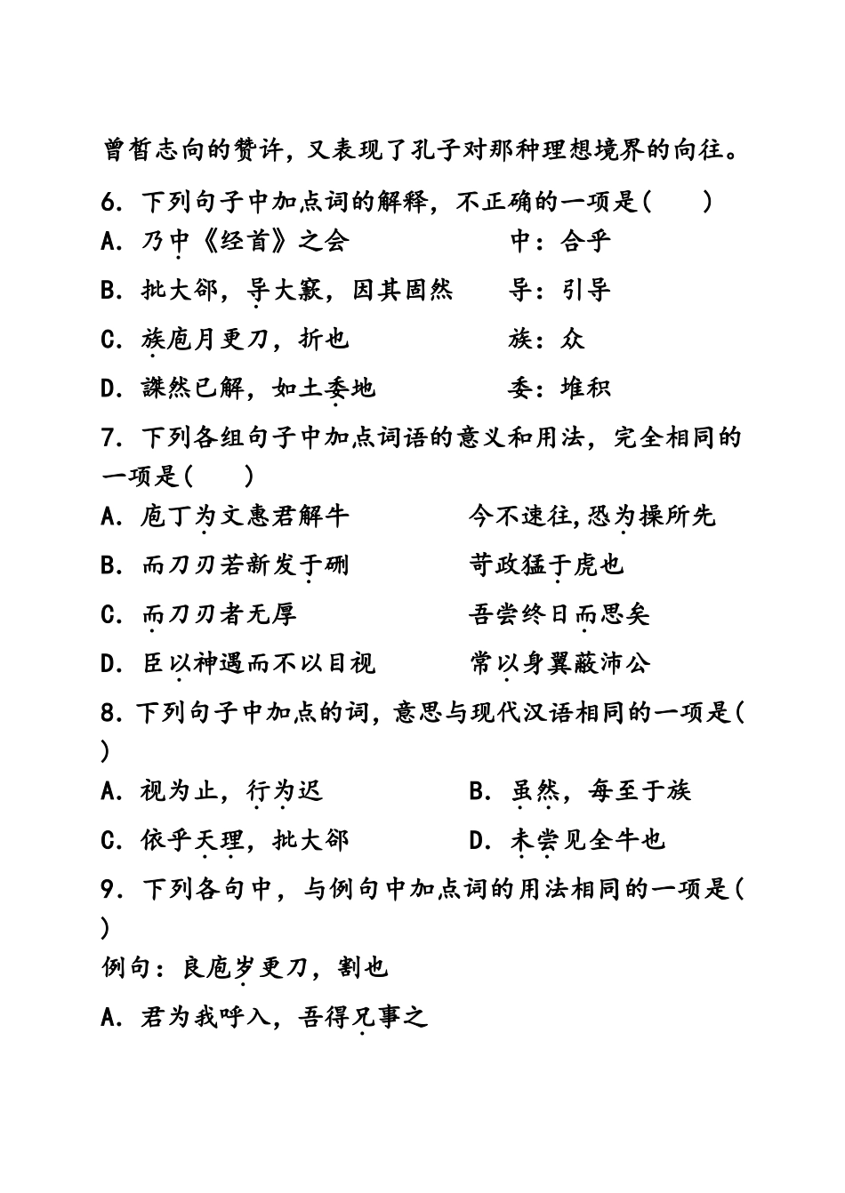 第一单元基础知识检测试题  对下列加点词语的理解，有误的一项_第3页