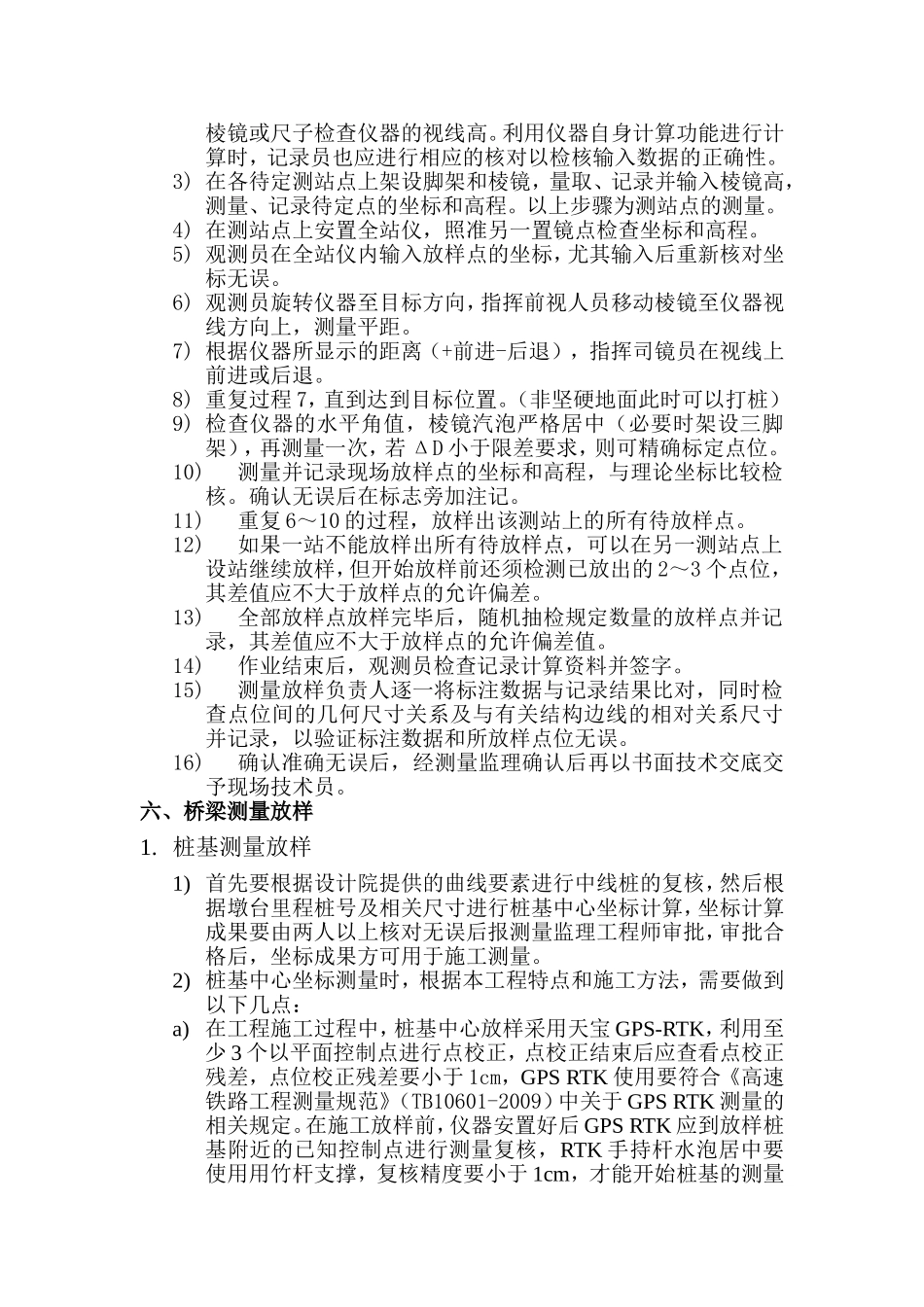 桥梁施工项目编制说明书_第3页