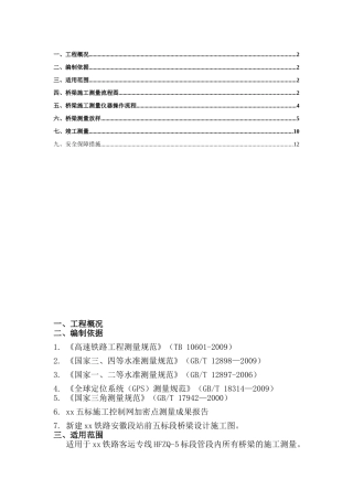 桥梁施工项目编制说明书