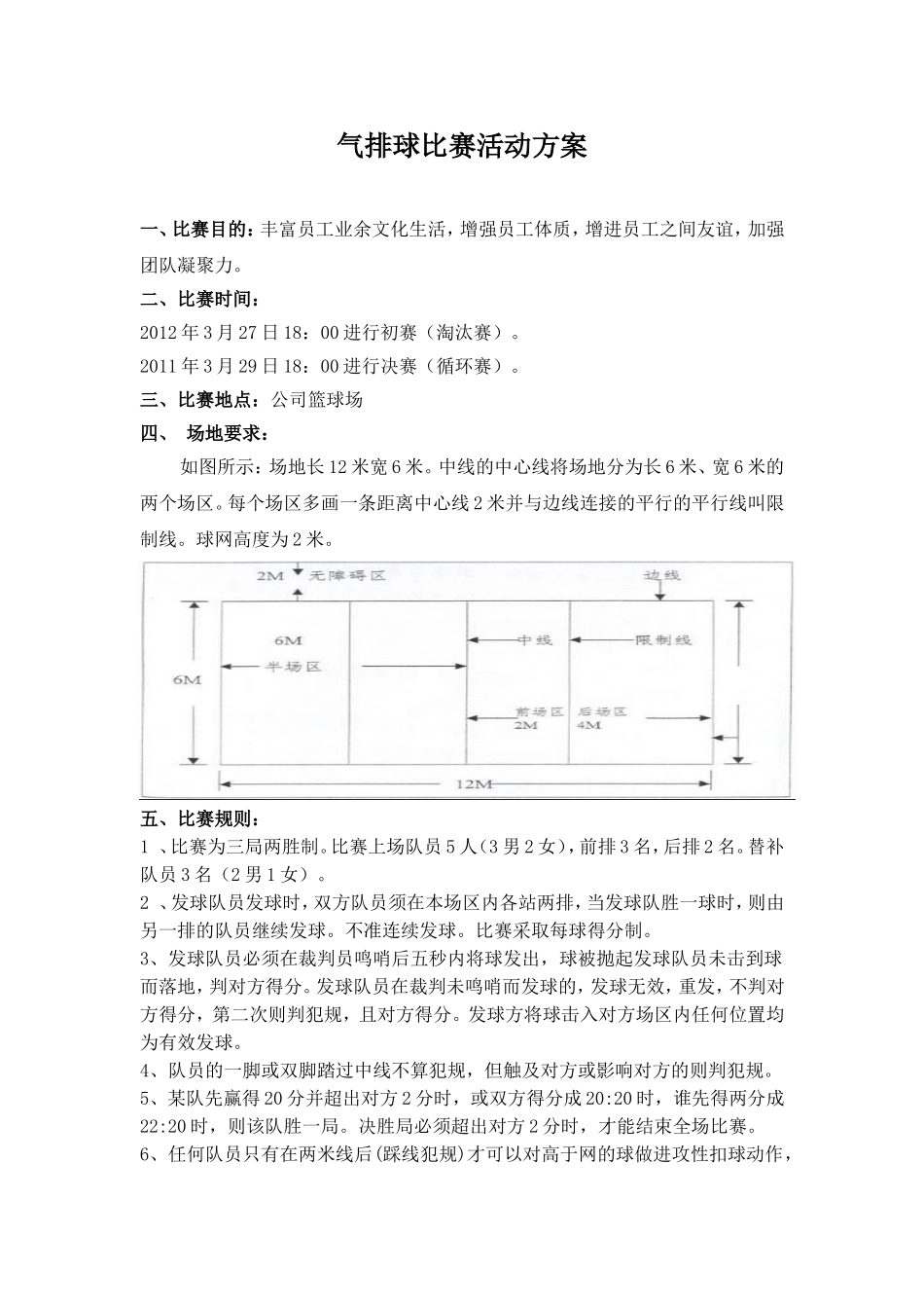 气排球比赛活动方案_第1页