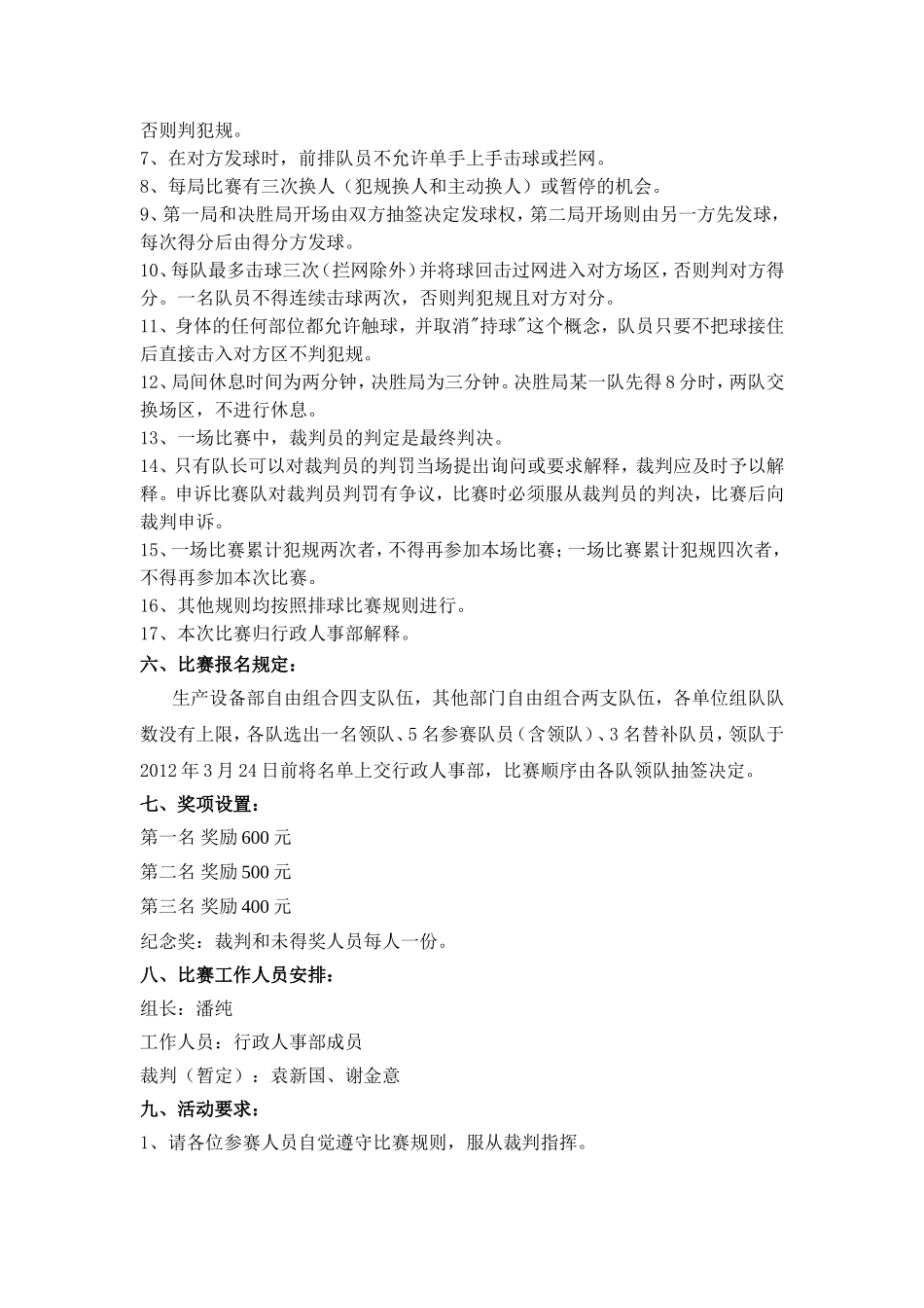 气排球比赛活动方案_第2页