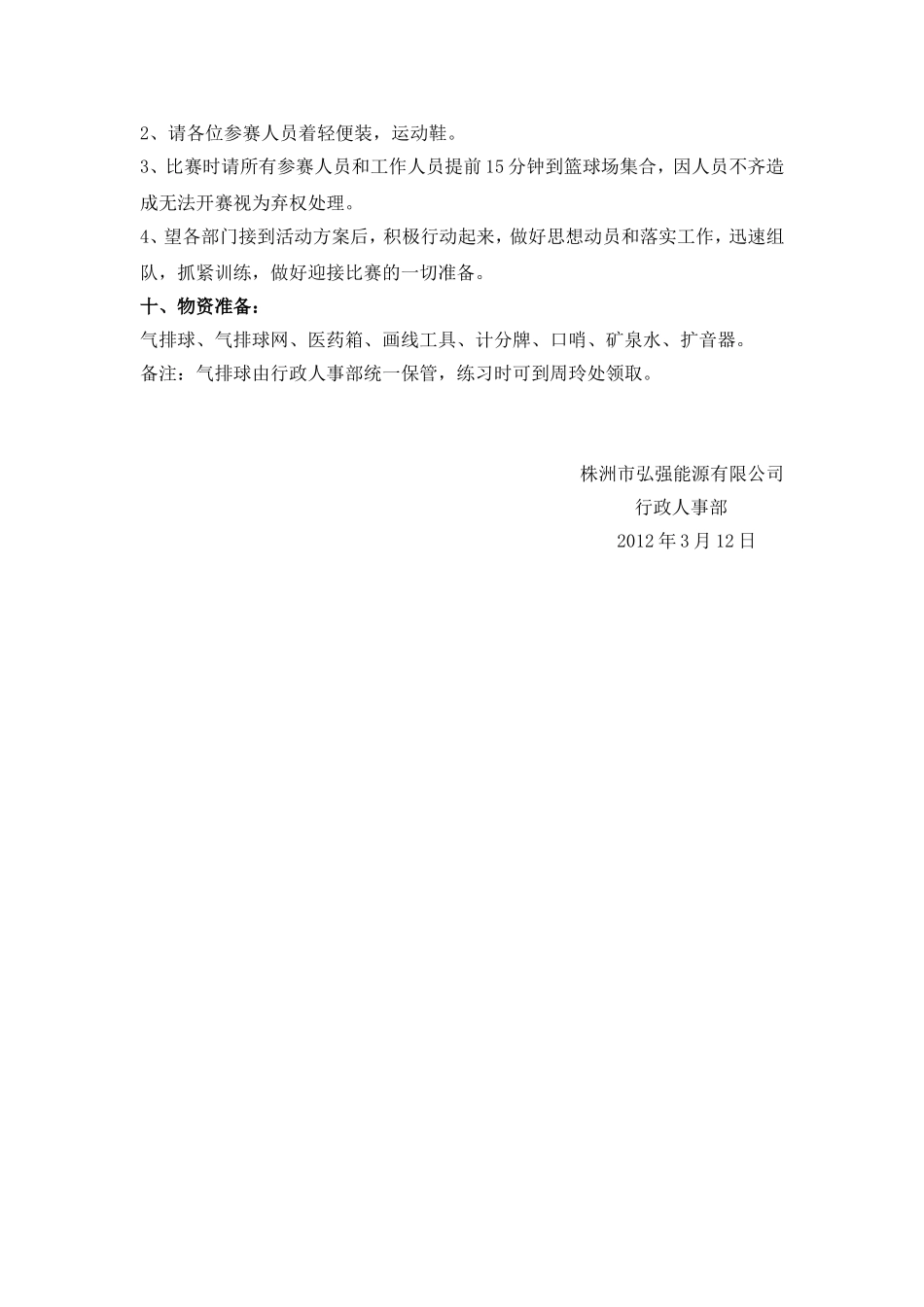 气排球比赛活动方案_第3页