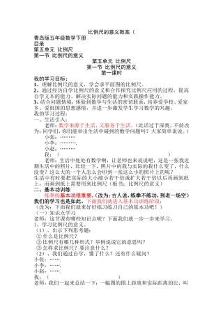 青岛版五年级数学下册比例尺的意义教案