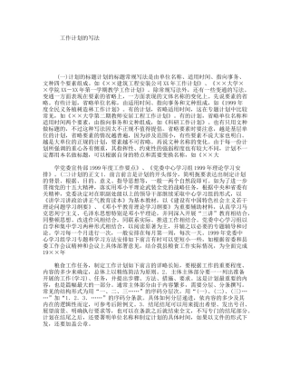 工作计划的写法