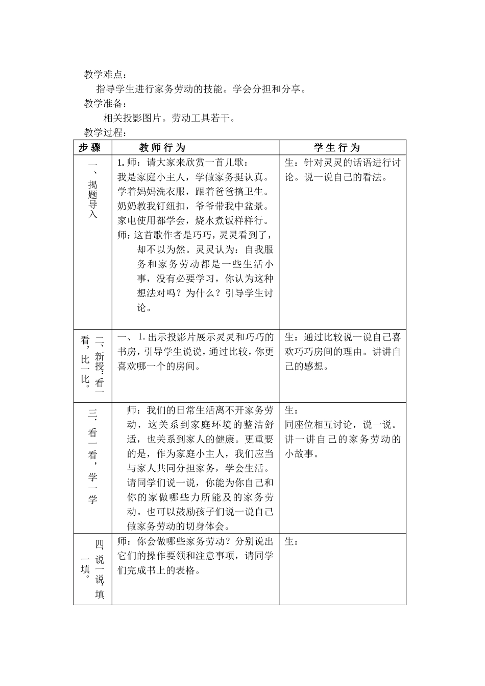 第一单元家政  教学设计教案_第2页