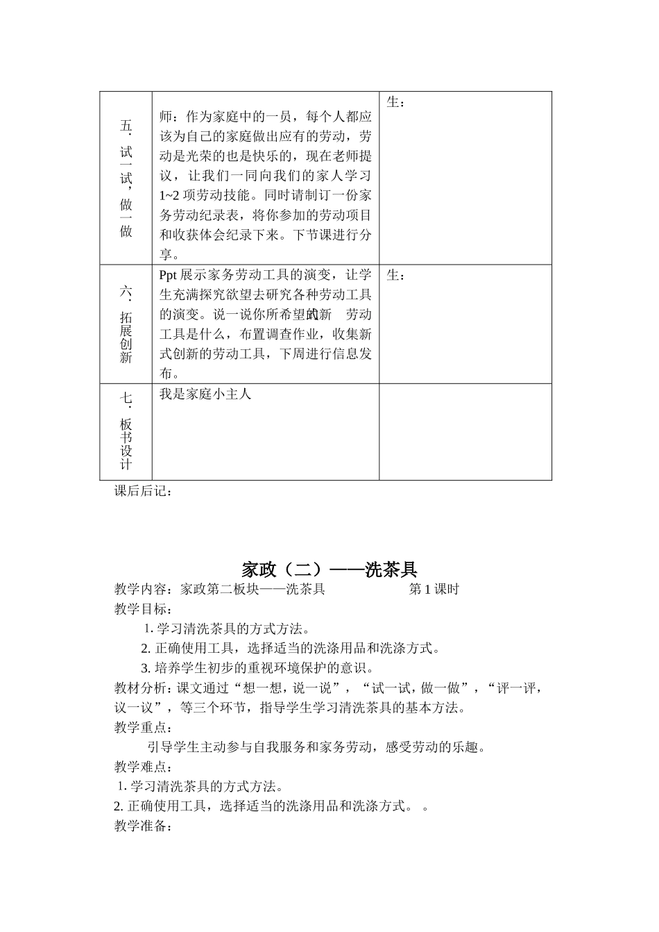 第一单元家政  教学设计教案_第3页