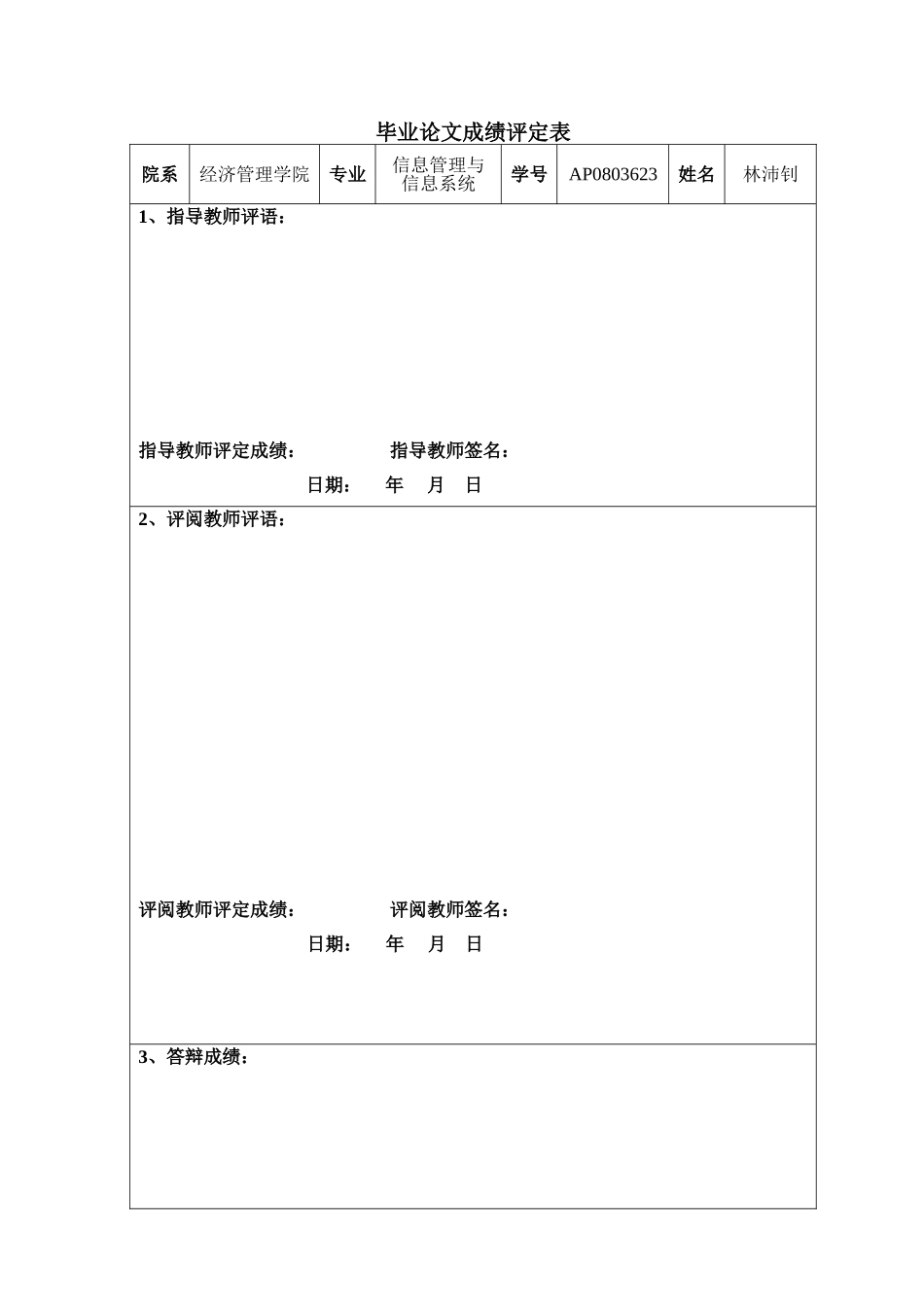 苹果产品在当前竞争环境下的优势分析  任务书_第3页
