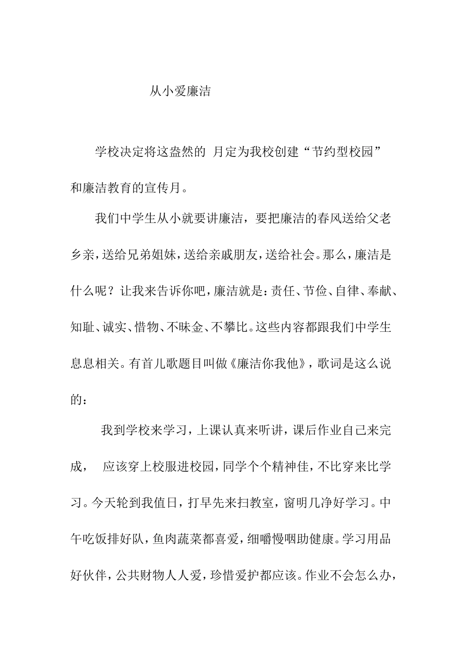 廉洁树新风感悟短文_第1页