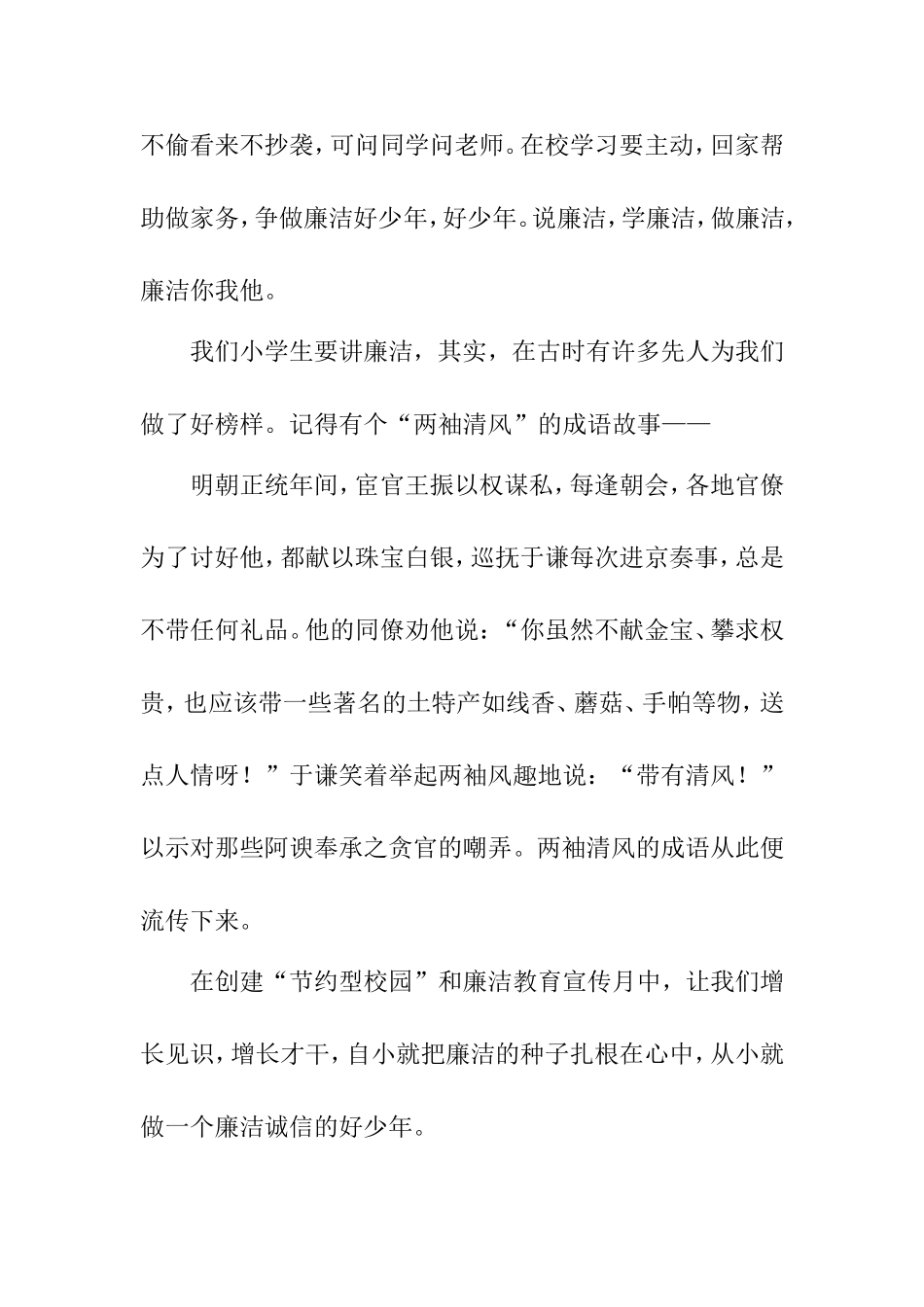 廉洁树新风感悟短文_第2页