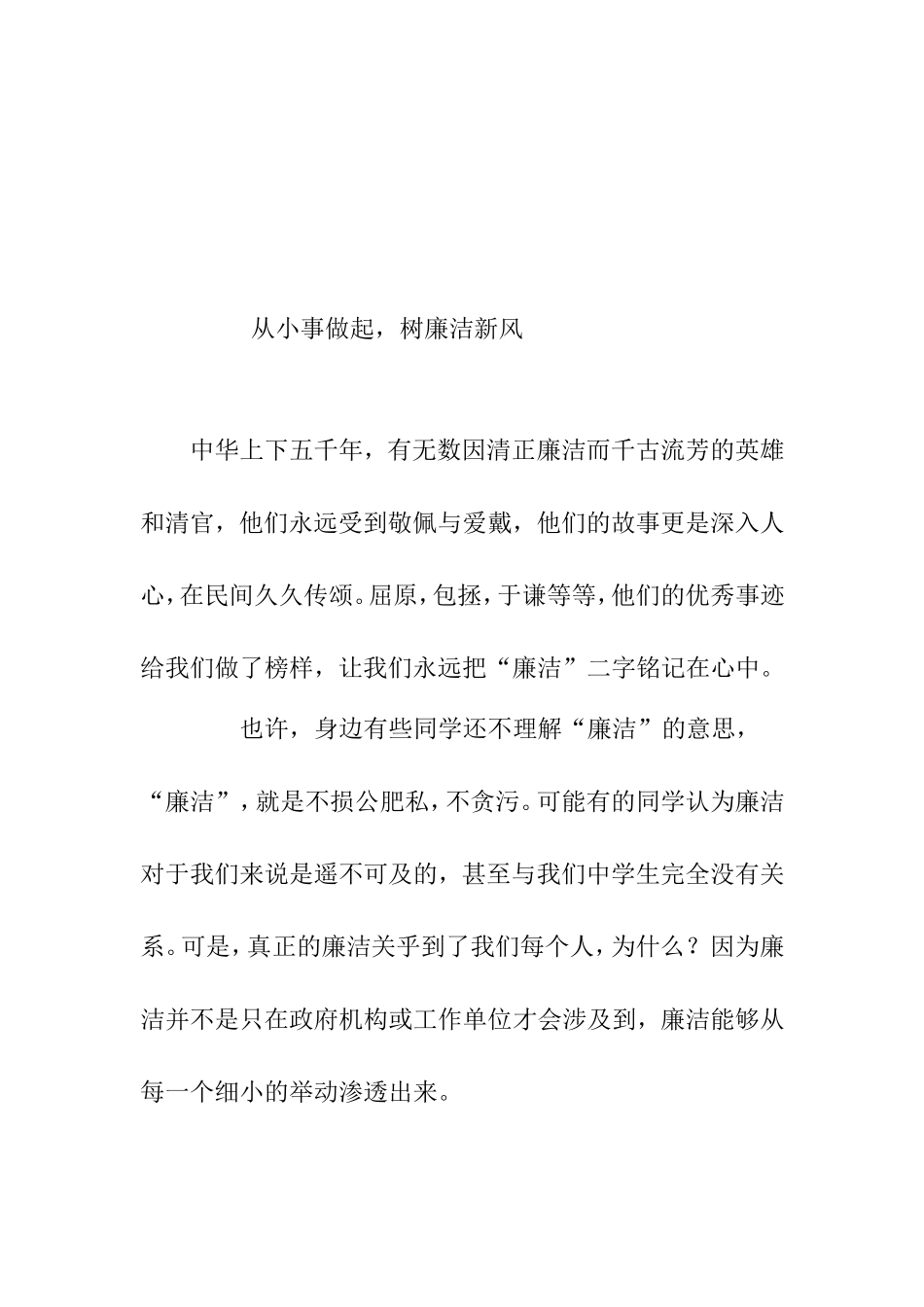 廉洁树新风感悟短文_第3页