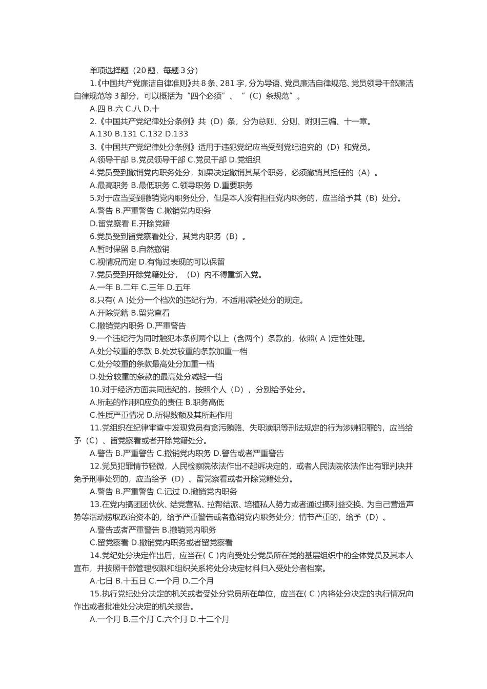 纪检测试试卷_第1页