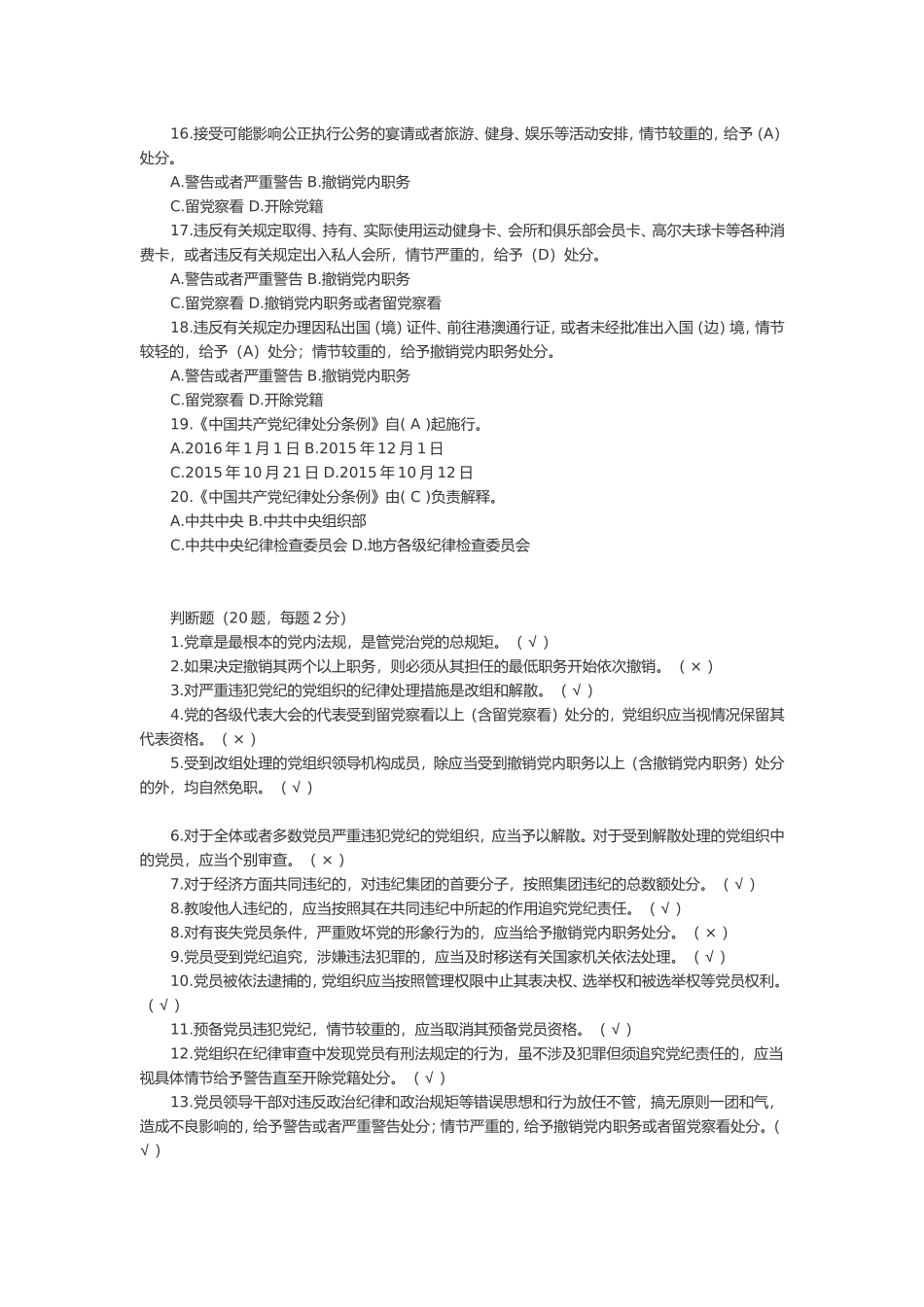 纪检测试试卷_第2页