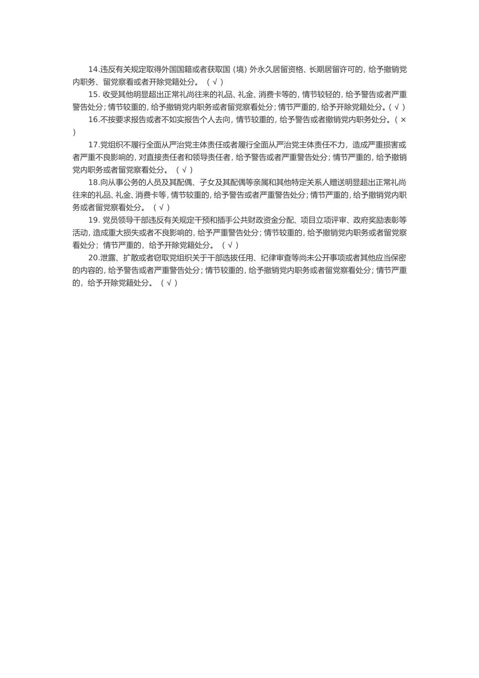 纪检测试试卷_第3页