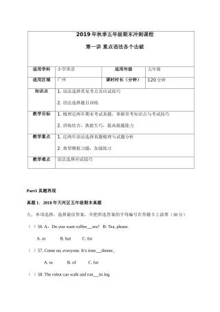 秋季五年级期末冲刺课程小学英语