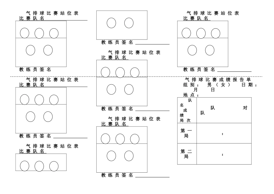 气排球比赛记录表_第2页