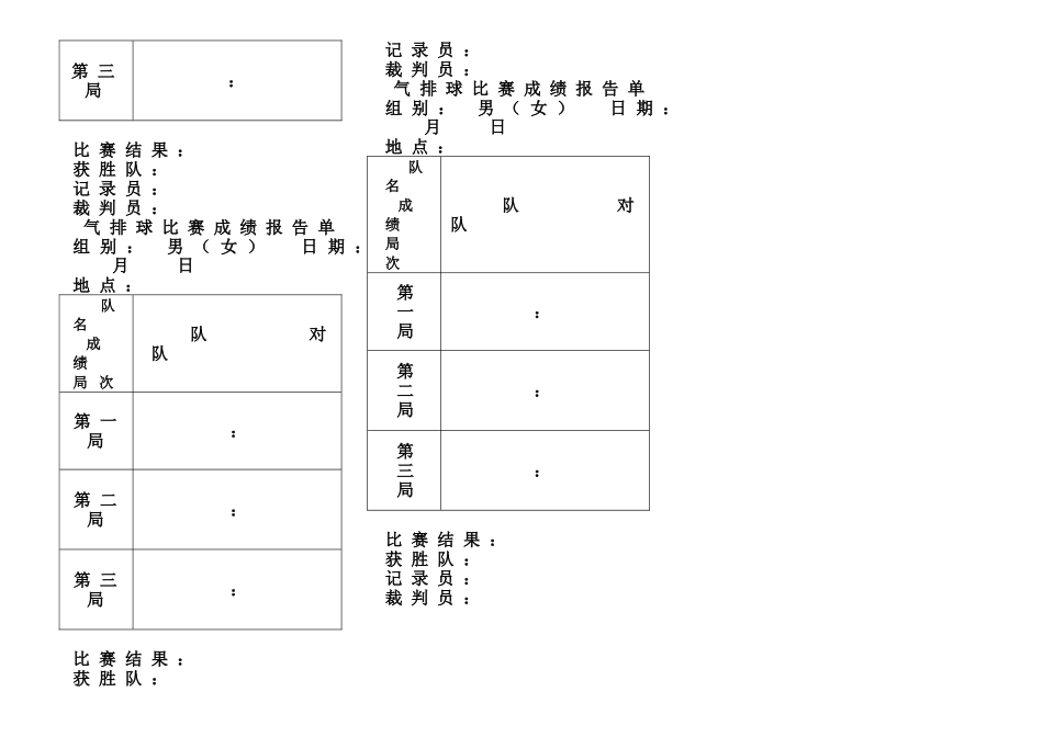 气排球比赛记录表_第3页