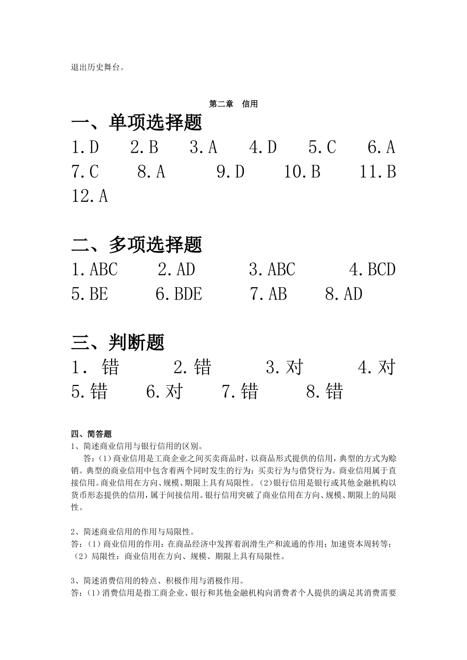 第一章   货币与货币制度课后习题答案_第3页