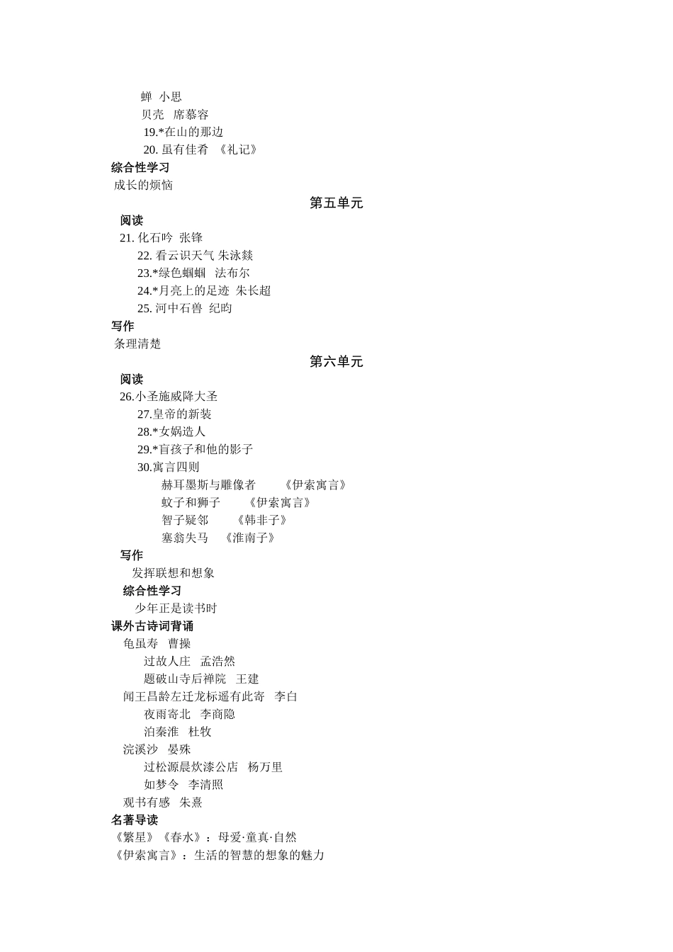七年级上册版义务教育课程标准实验教科书目录_第2页