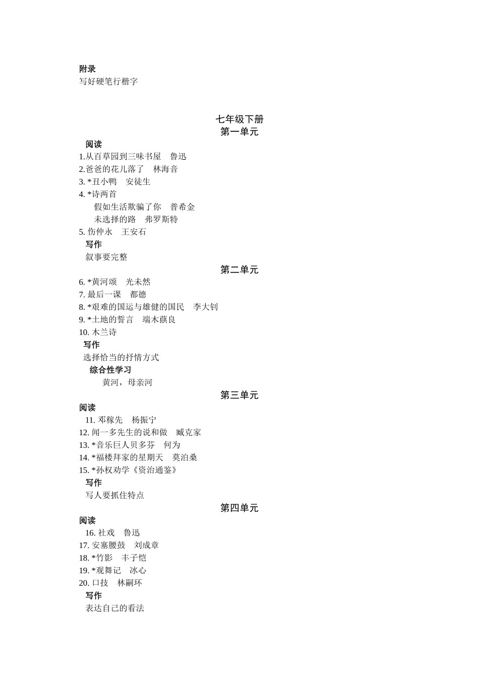 七年级上册版义务教育课程标准实验教科书目录_第3页