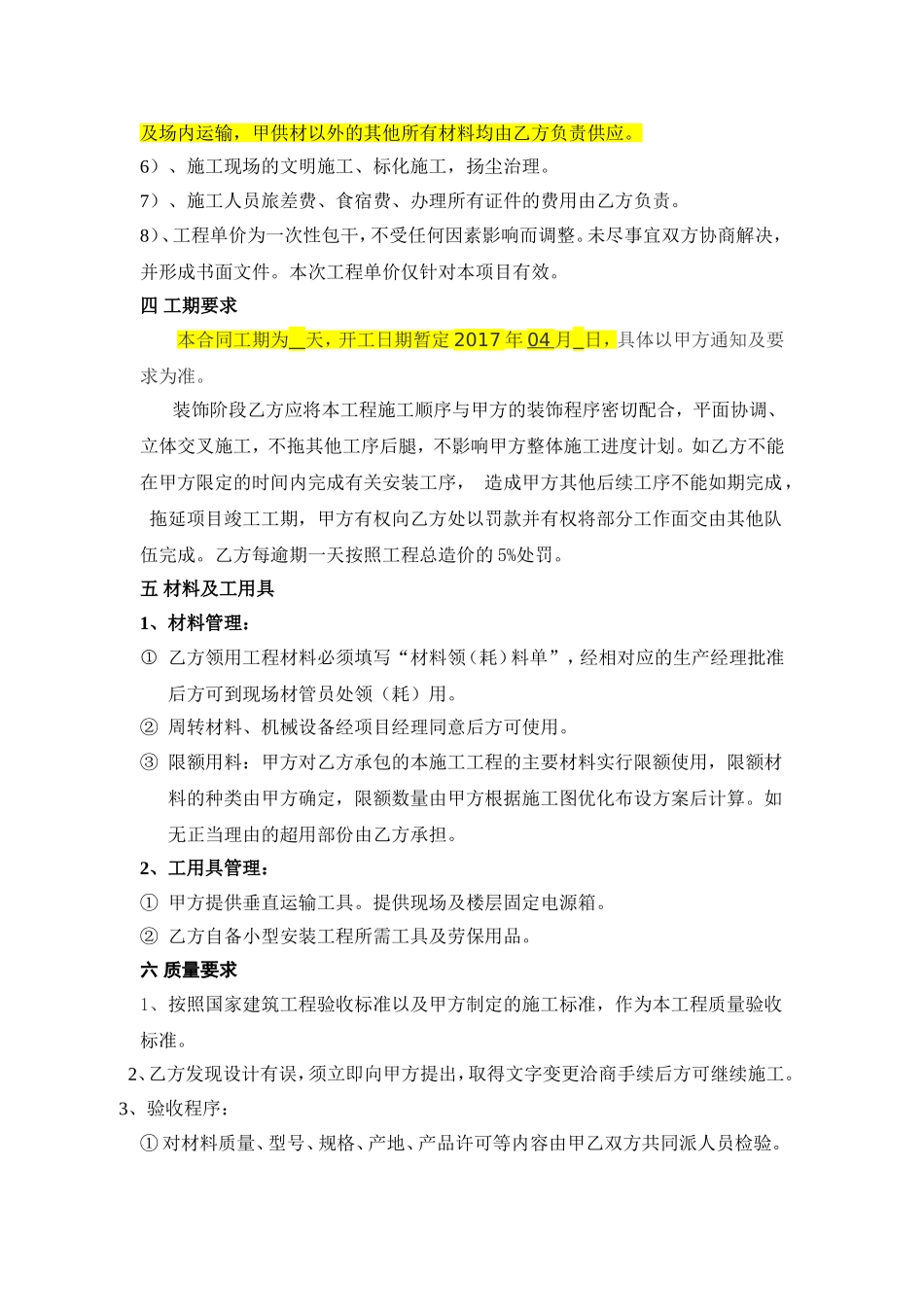 家居广场装修项目（木工劳务）承包合同_第2页