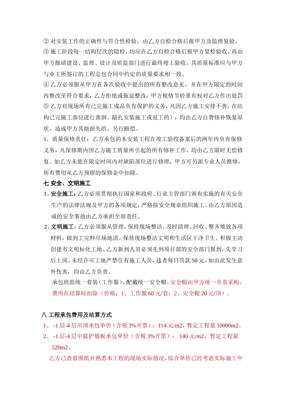 家居广场装修项目（木工劳务）承包合同_第3页