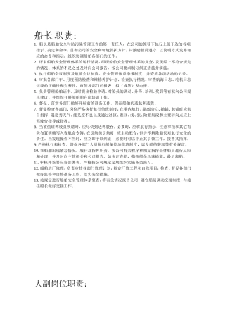 轮船各个岗位工作职责明细