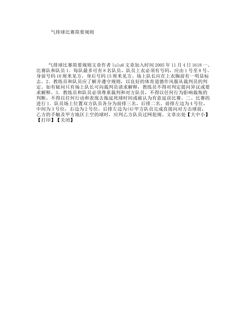 气排球比赛简要规则_第1页