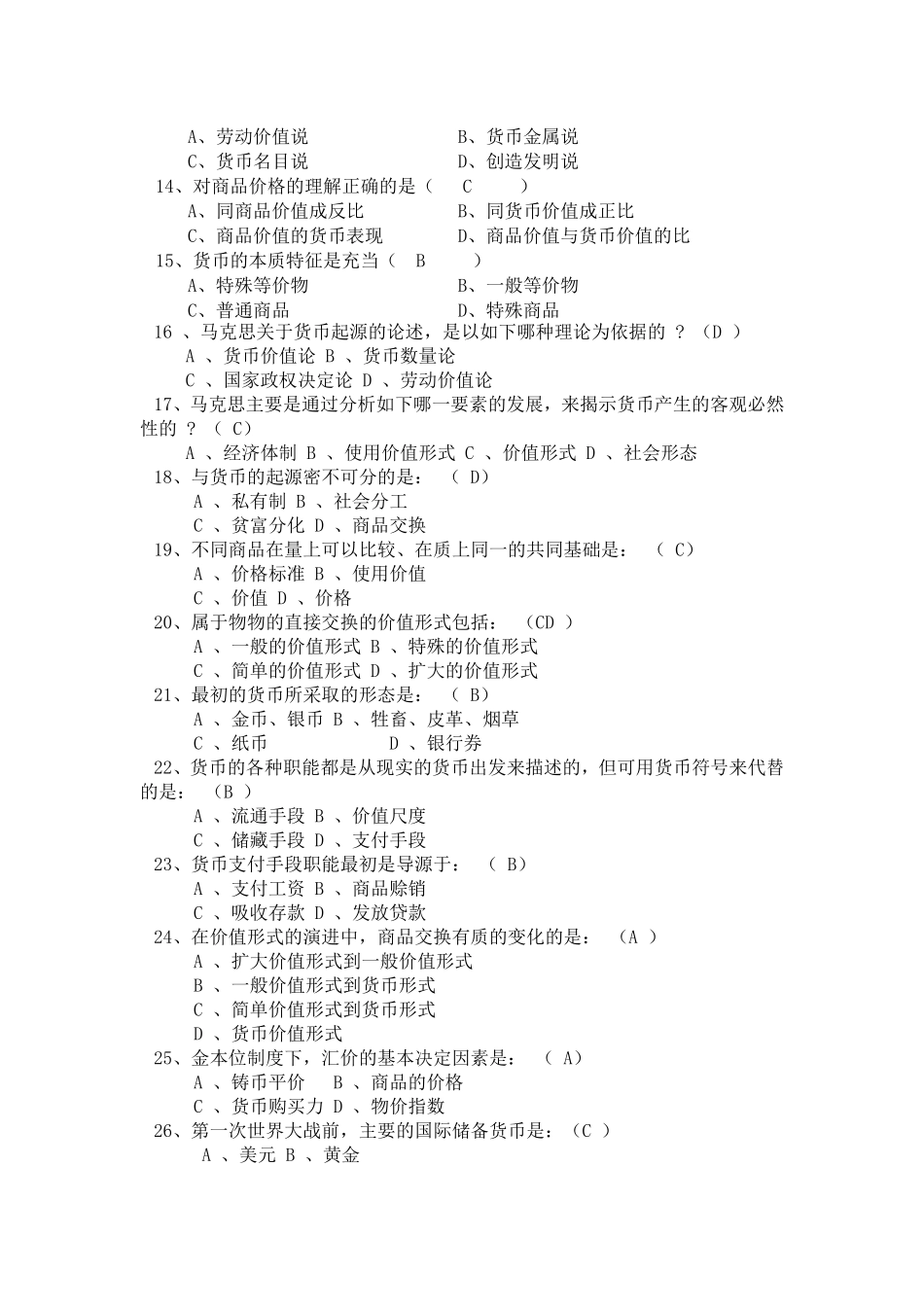 第一章  货币与货币制度等全册练习题及答案_第2页