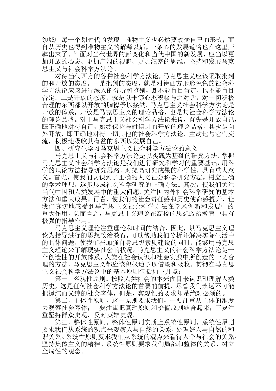 马克思主义与社会科学方法论的学习心得 课程作业_第2页