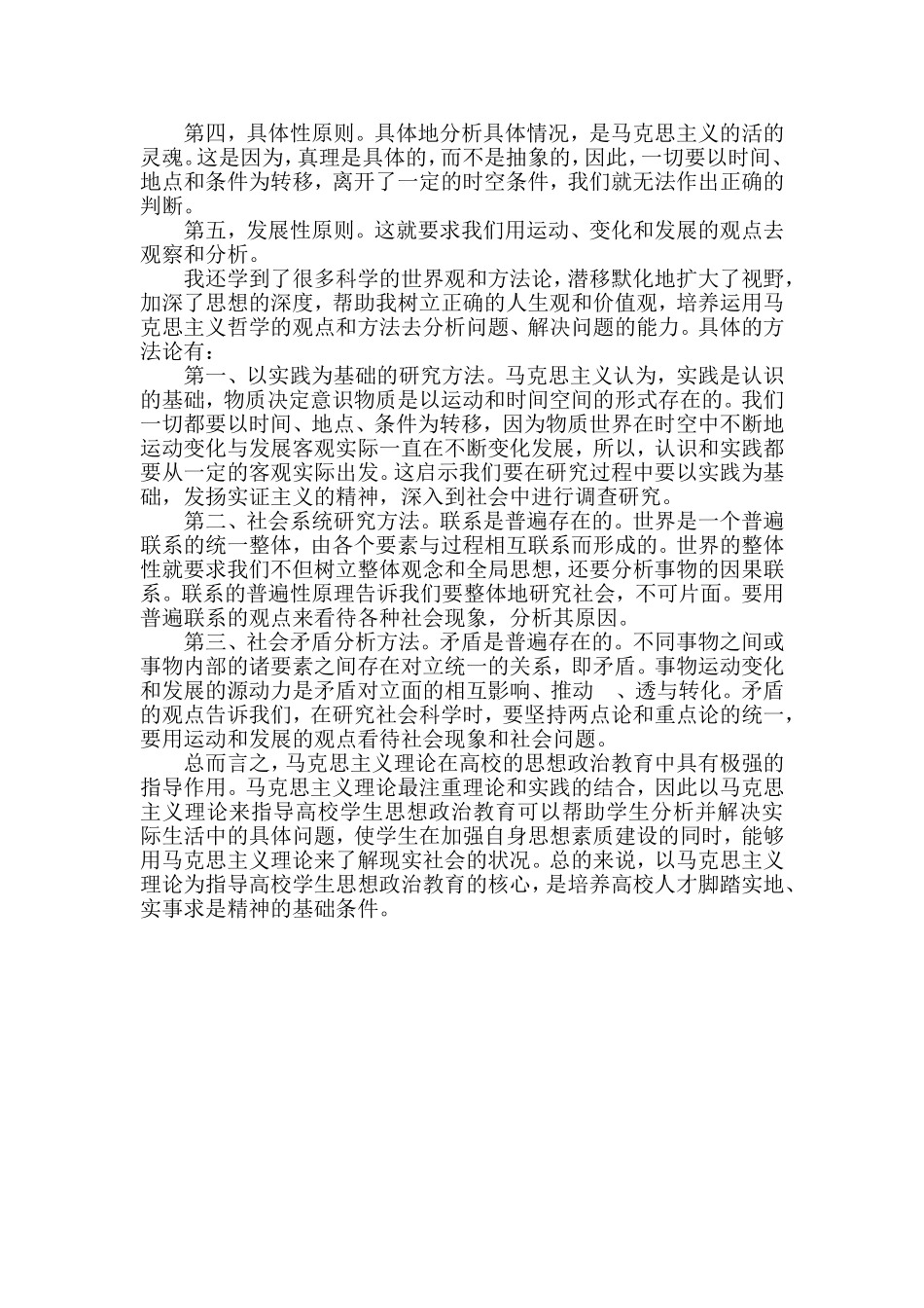 马克思主义与社会科学方法论的学习心得 课程作业_第3页