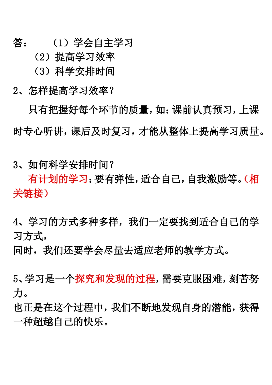 第一单元知识框架 第一课  珍惜新起点 教学设计_第3页