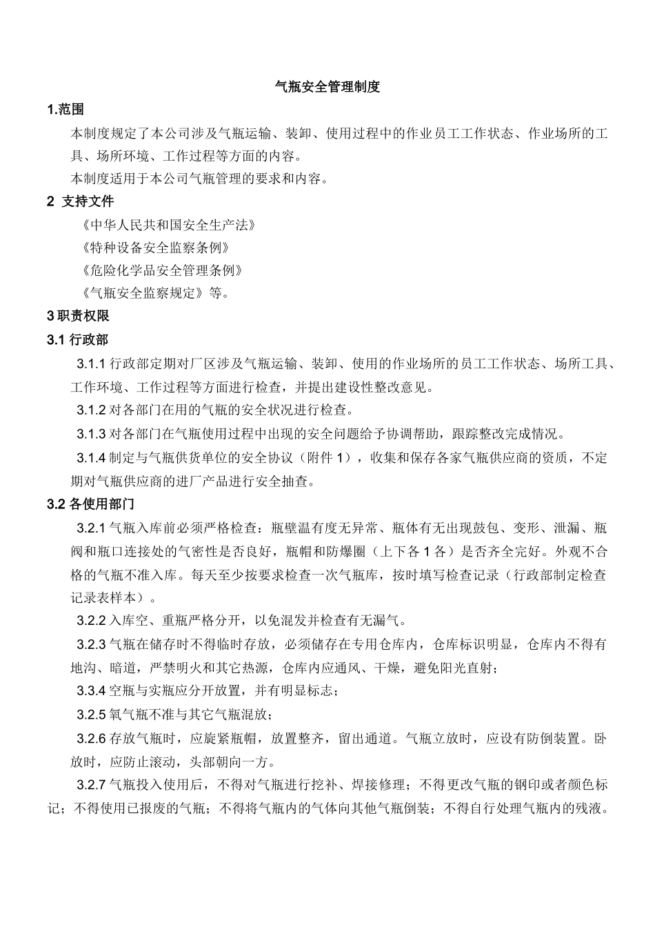 气瓶安全管理制度_第1页