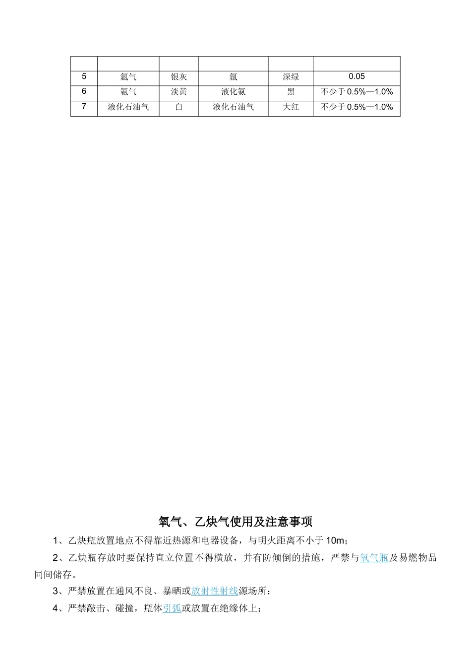 气瓶安全管理制度_第3页