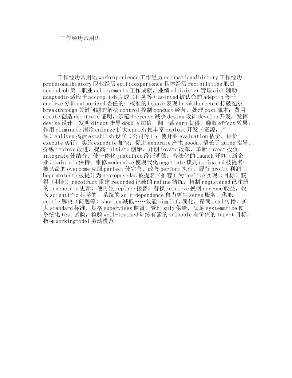 工作经历常用语_第1页