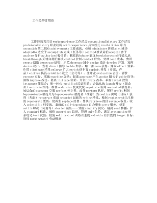 工作经历常用语