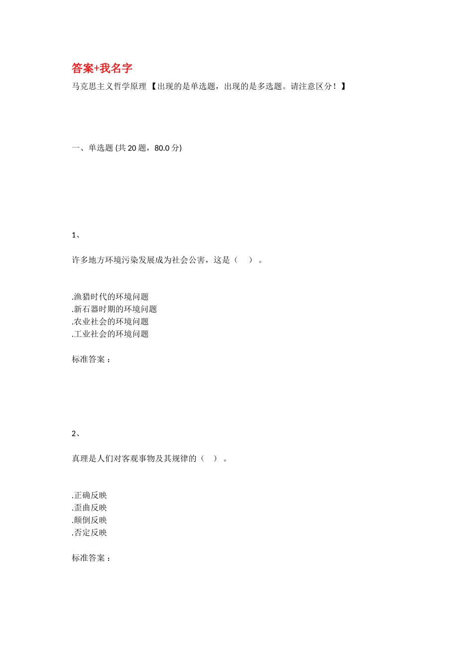 马克思主义哲学原理 测试课堂练习试题_第1页