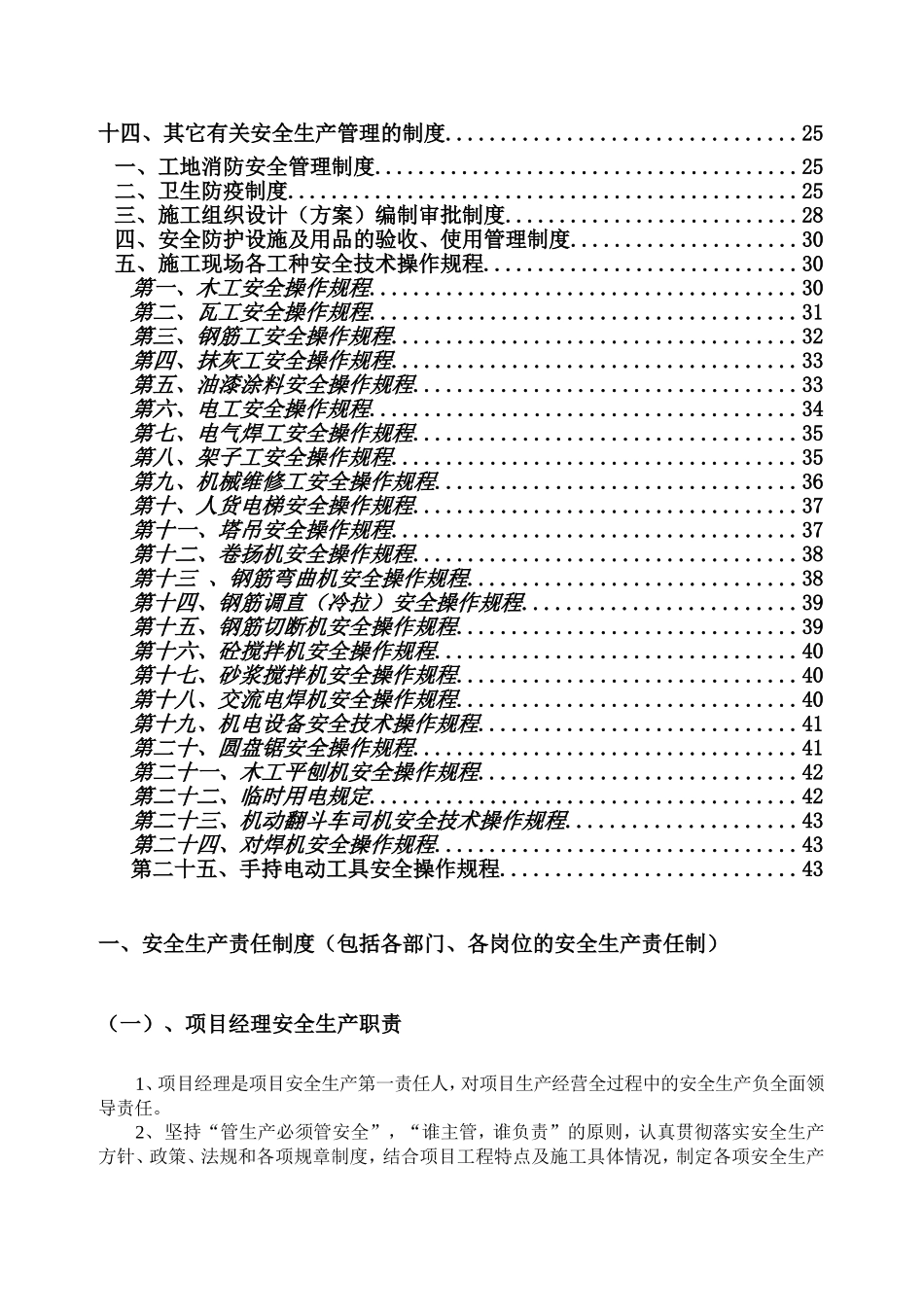 建工集团有限公司门卫二，配电间二，配电间三，水泵房，地下车库B区，地下人防工程安全生产管理制度及操作规程_第2页
