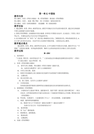 第一单元中国娃 教学设计教案 欣赏《草原小姐妹》 唱《草原赞歌》 歌表演《草原赞歌》