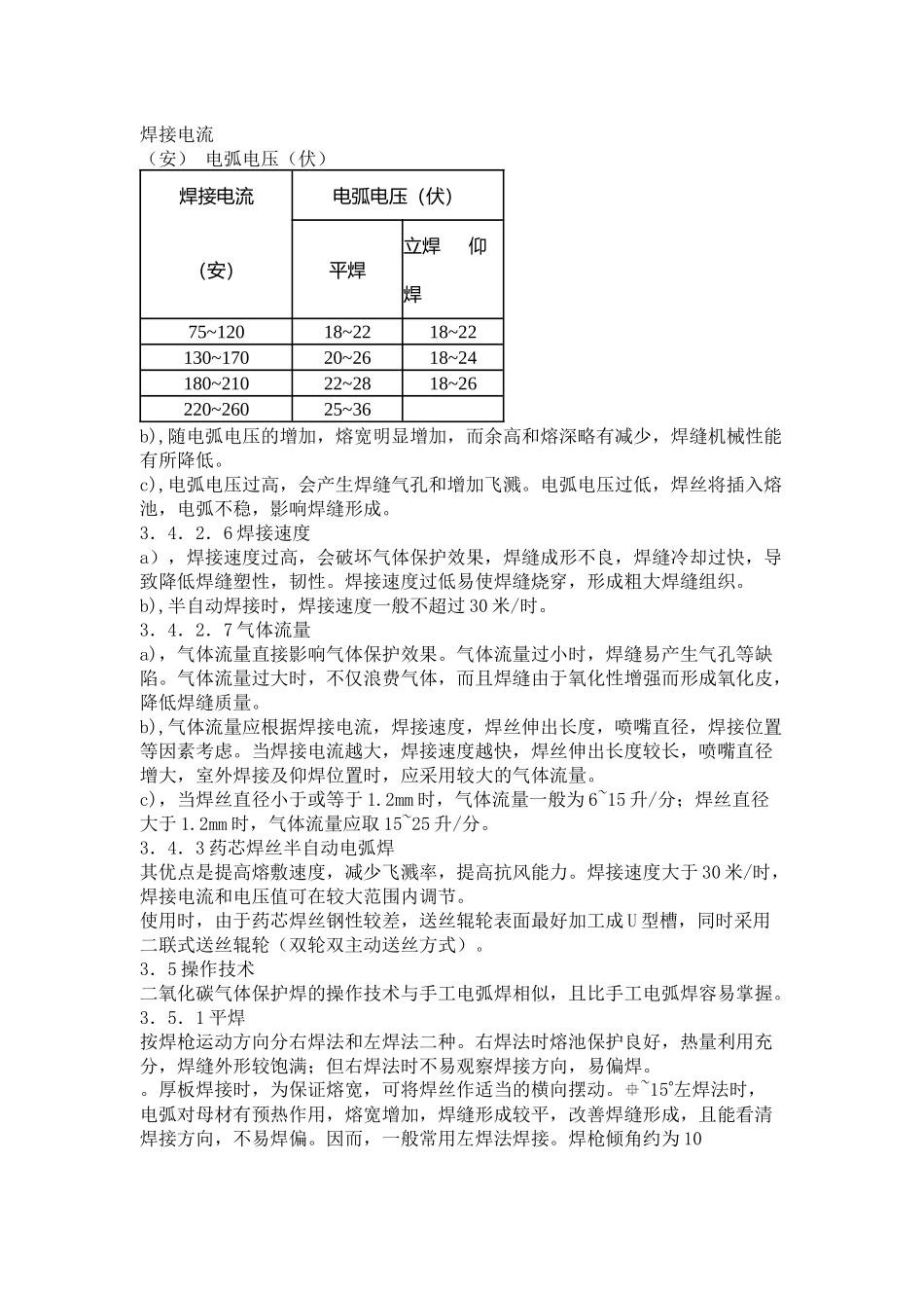 气体保护焊作业指导书_第3页
